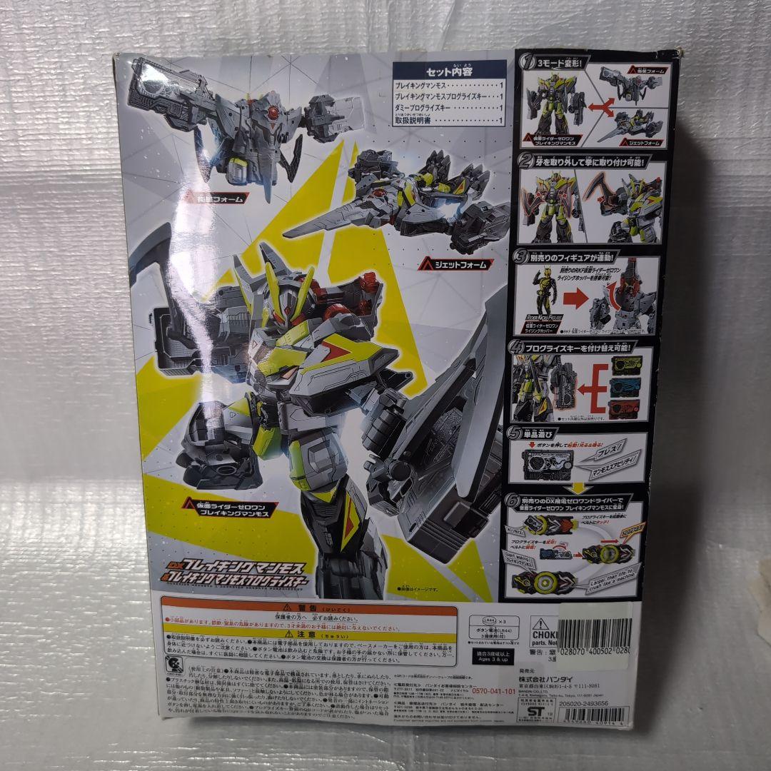 仮面ライダーゼロワン.DXブレイキングマンモス。