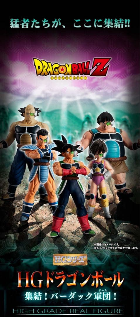 匿名配送】HG ドラゴンボール 集結！バーダッグ軍団 プレミアム