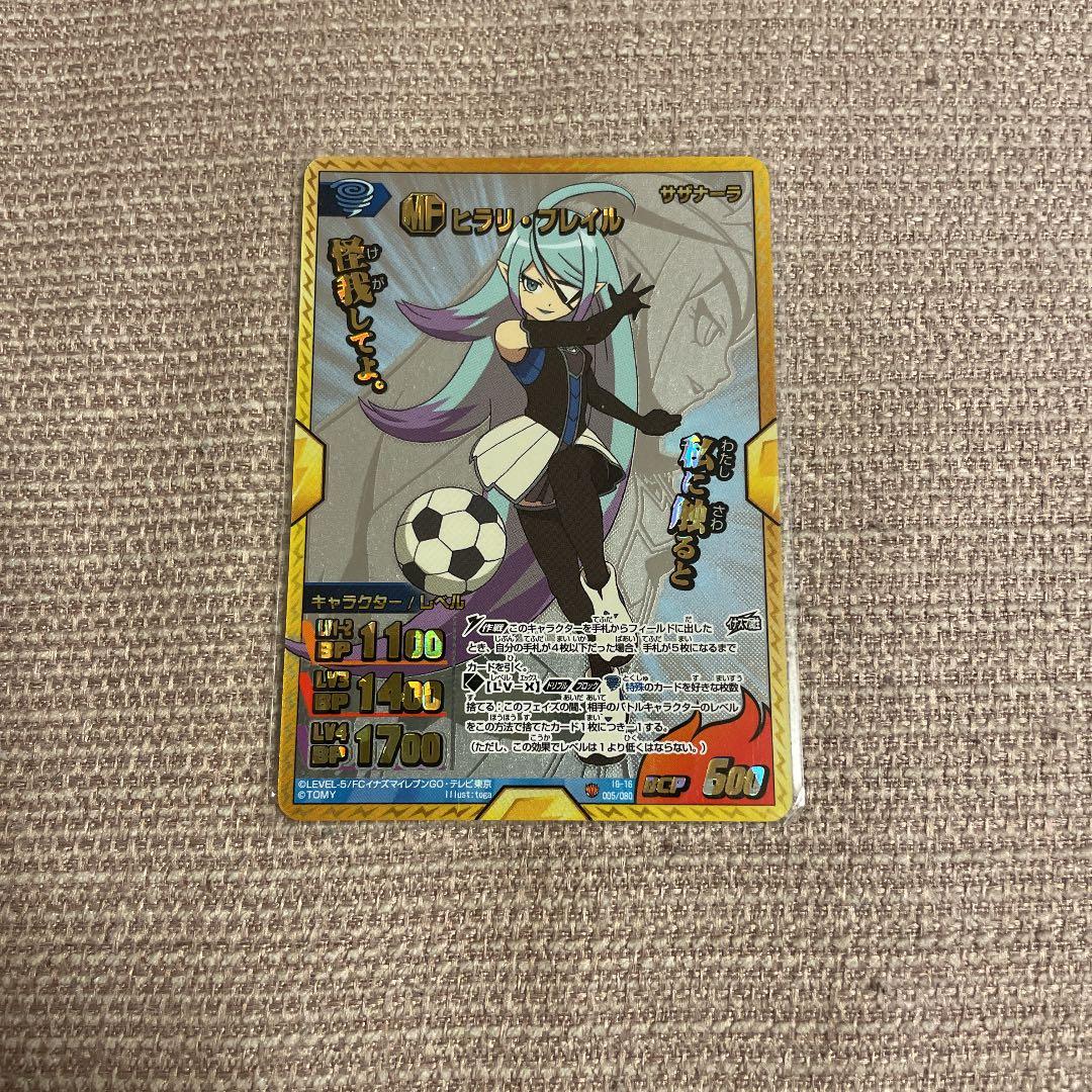 イナズマイレブンGO トレーディングカード ヒラリ・フレイル - メルカリ
