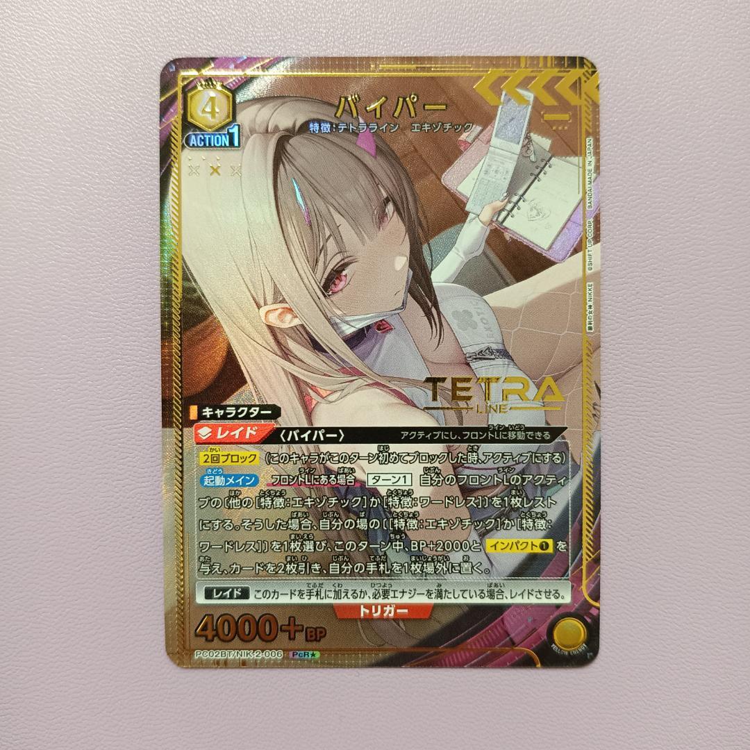 ユニアリ NIKKE PcR☆ バイパー - メルカリ