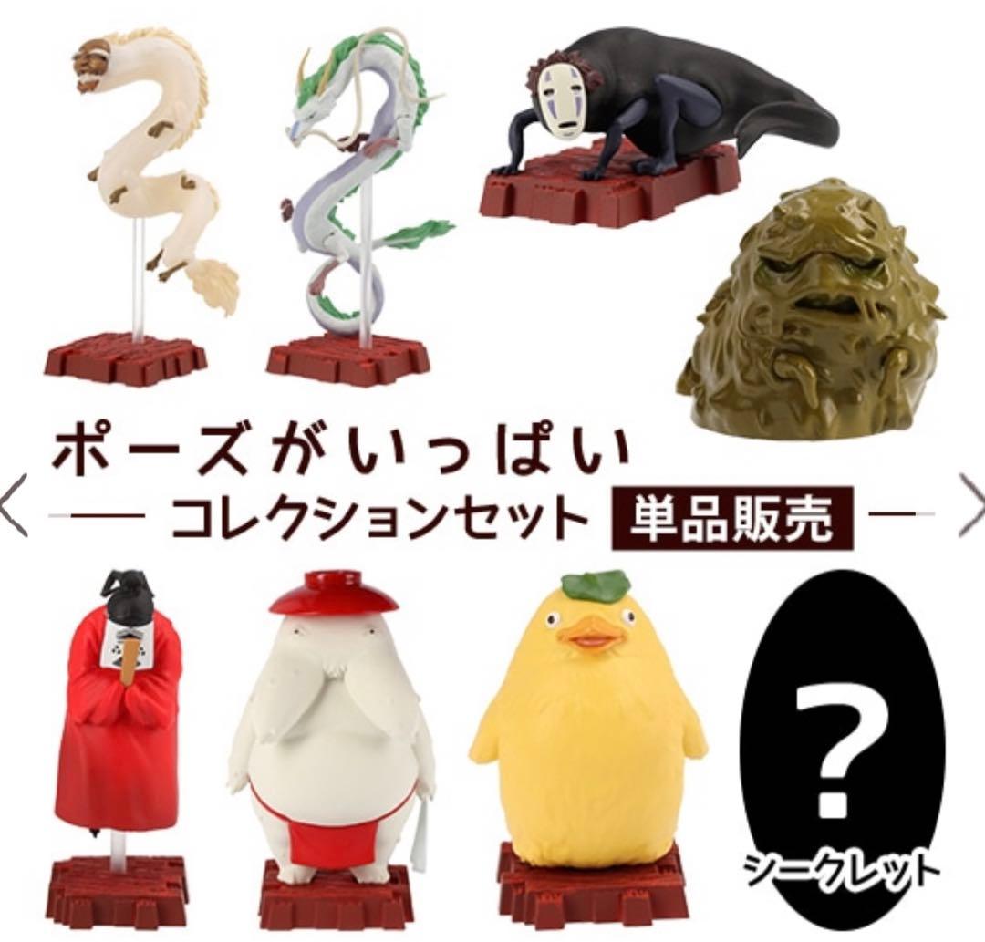 千と千尋の神隠し ポーズがいっぱいコレクションDX 神様いっぱい