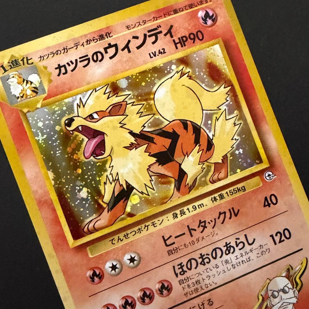 美品】 ポケモンカード 旧裏 カツラのウィンディ マークなし 初版 十字ホロ