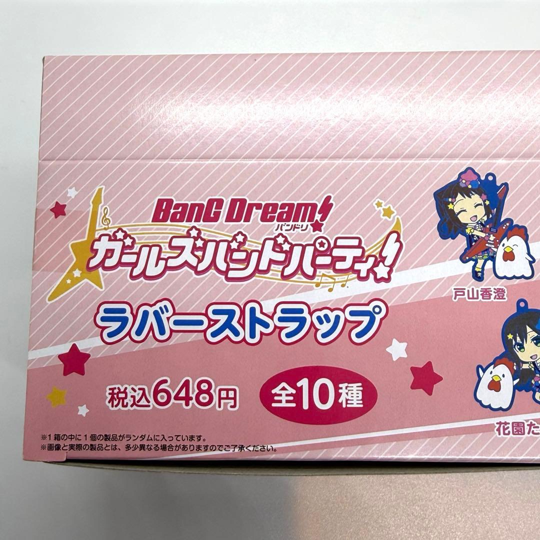 激レア　希少　バンドリ! ガールズバンドパーティ! ラバーストラップ　全10種