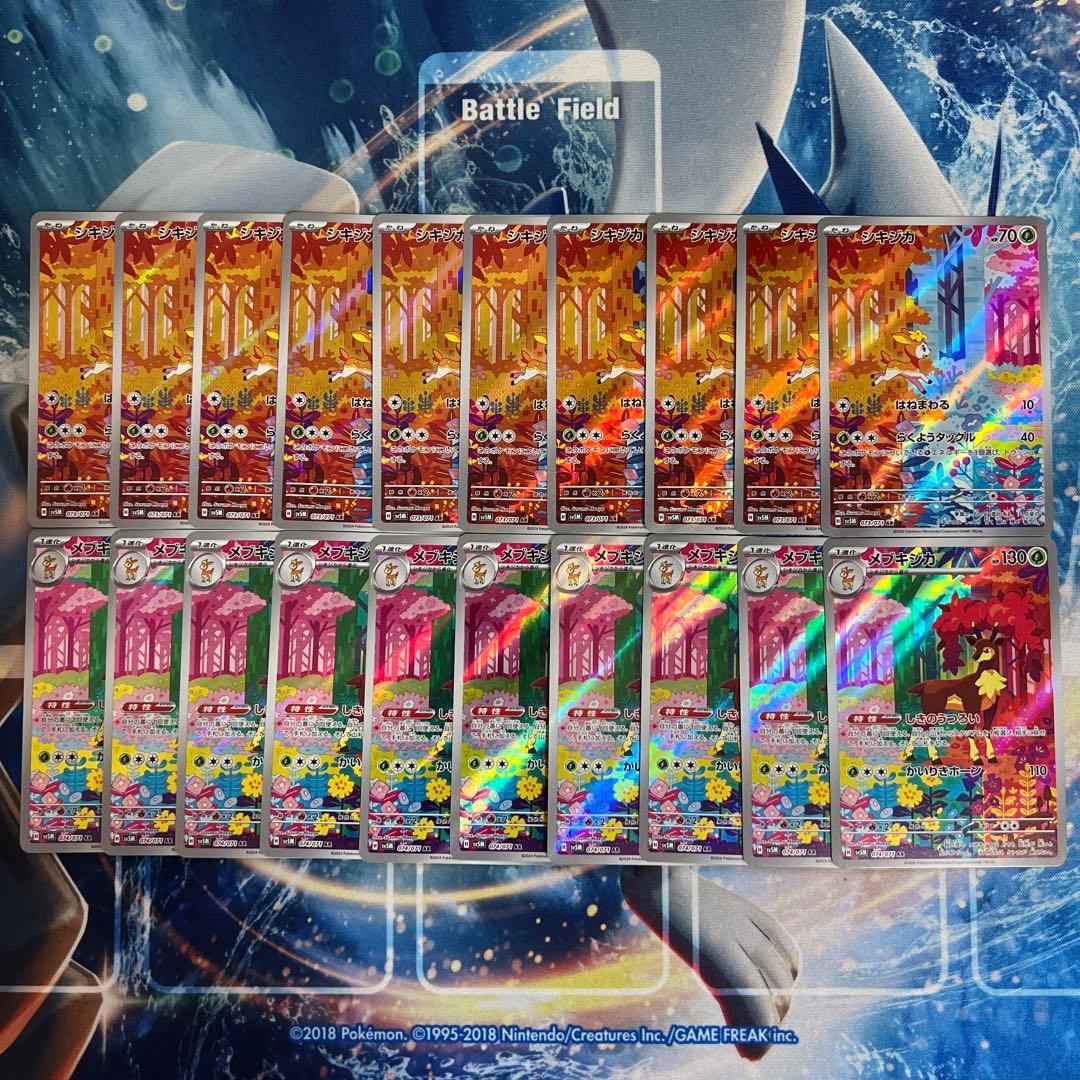 シキジカ メブキジカ AR 進化ライン 各10枚 計20枚セット まとめ売り