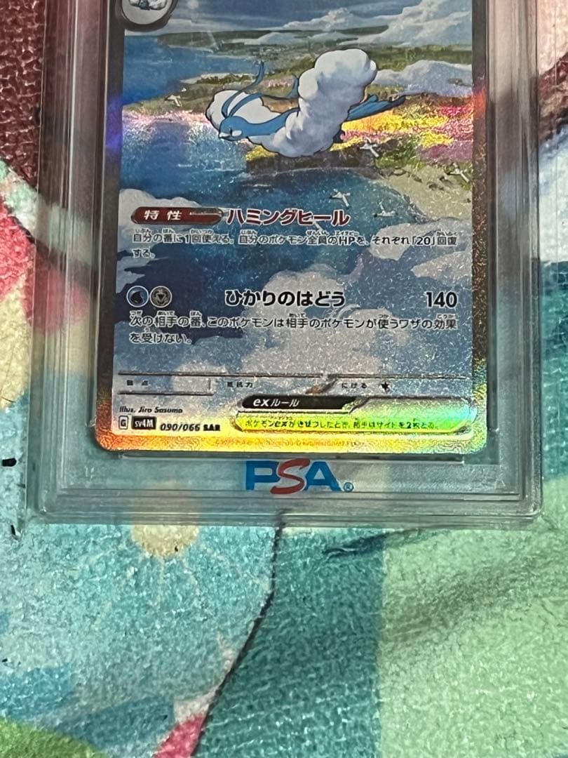 ポケモンカード　チルタリスex SAR PSA10