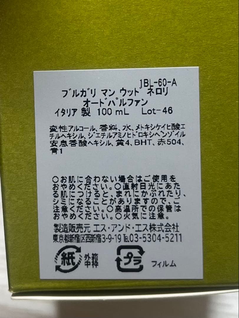 ブルガリ マン ウッド ネロリ オードパルファム 100ml