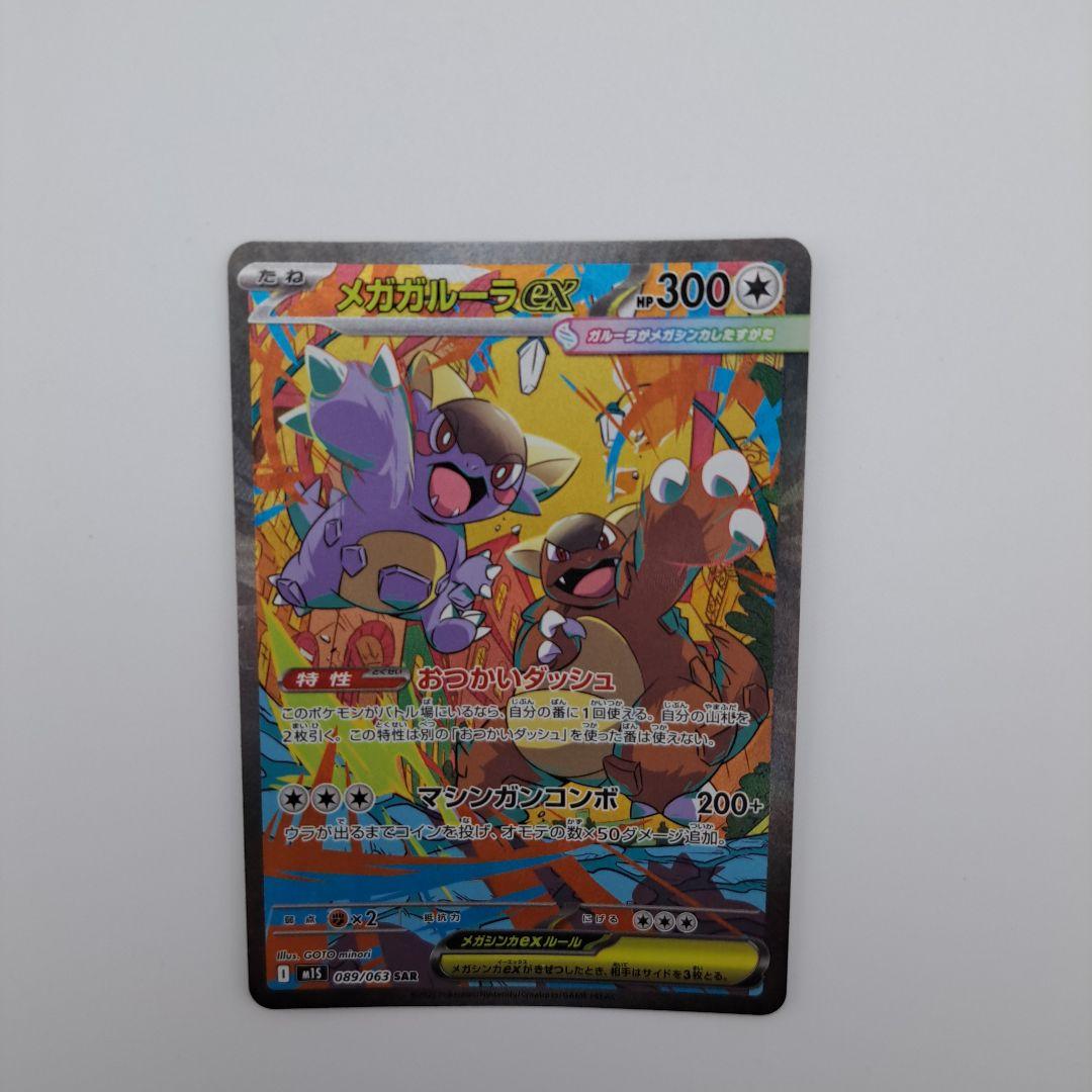 レ*ム様 ポケカ メガガルーラex sar - メルカリ