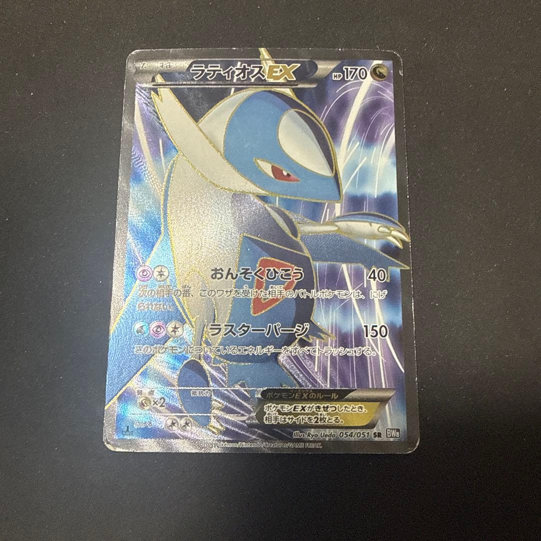 ポケモンカード BW8 ラセンフォース ラティオスex sr 他