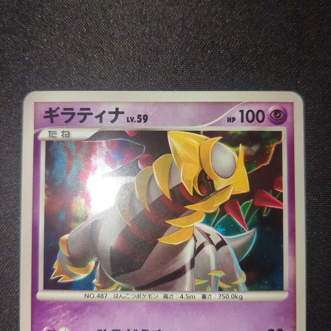 ギラティナ LV.59 lv59 048/092 dp 2008 ホロ - メルカリ