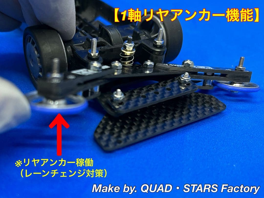 ミニ四駆・MS用】2軸ATピボット＋フロント提灯＋1軸リヤアンカー＋