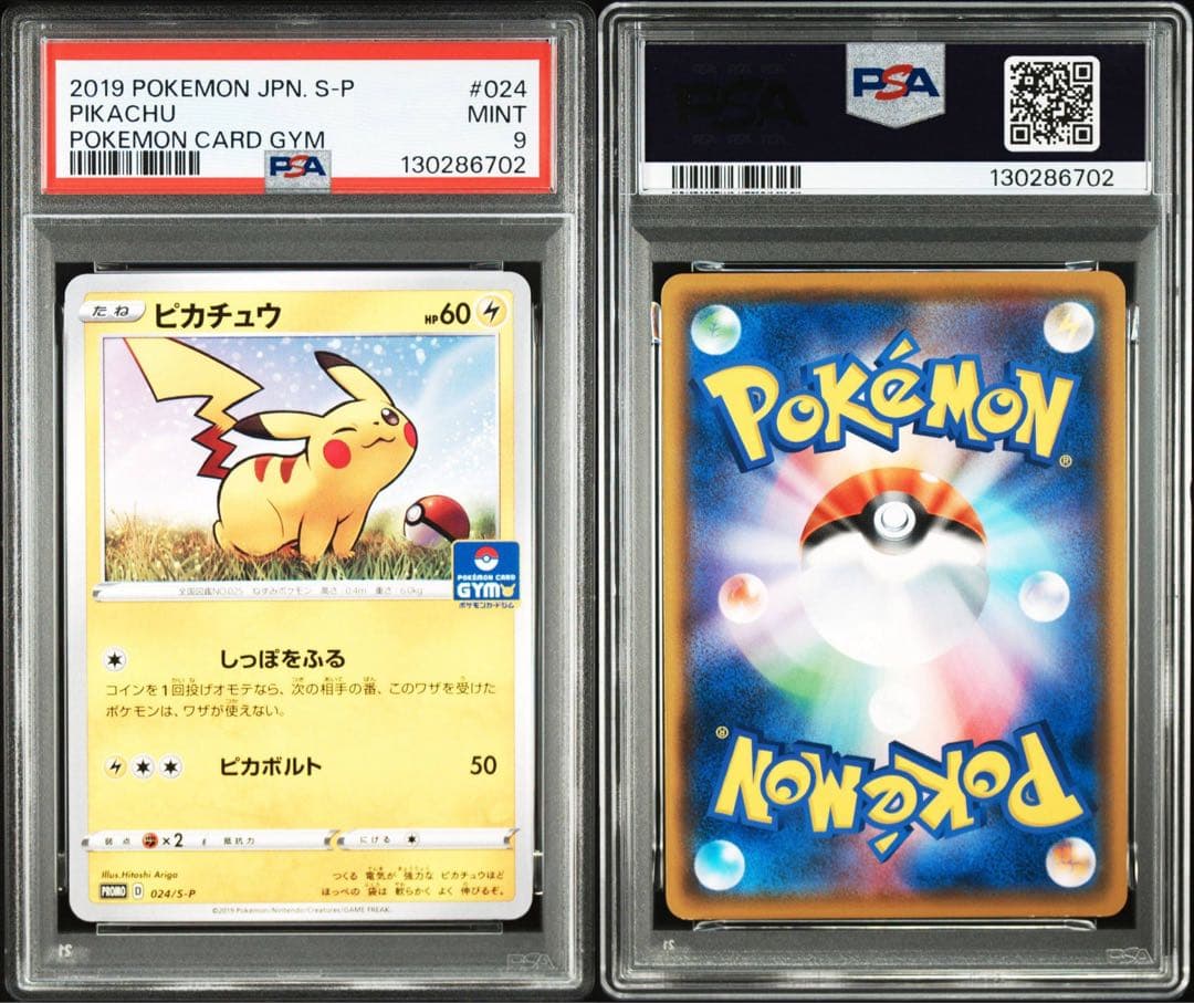 PSA9 ピカチュウ024/s-p GYM ジムプロモPROMO S-P - メルカリ