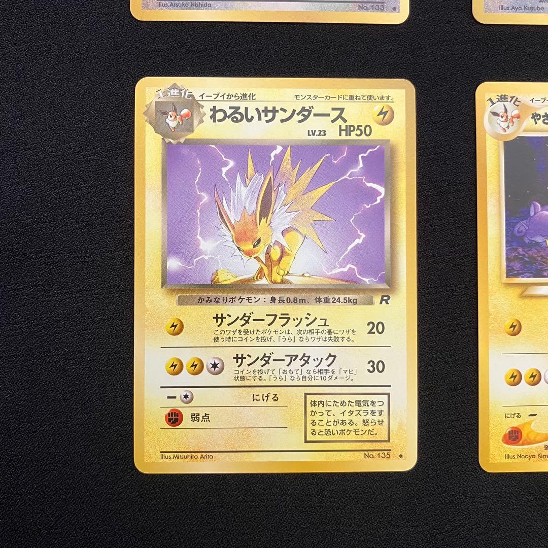 B3004】旧裏イーブイズ4枚まとめ売り③