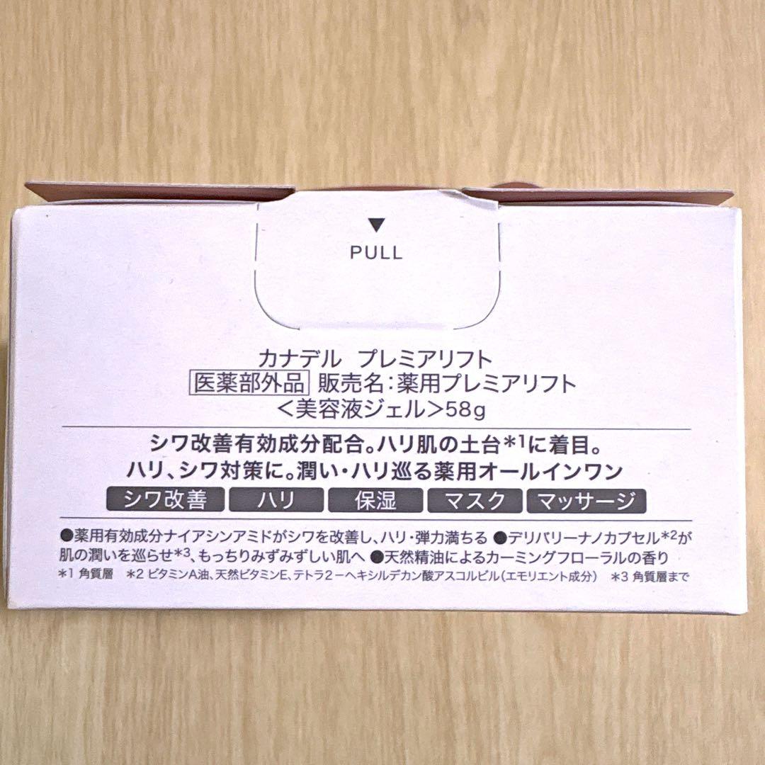 3個 カナデル プレミアリフト58 オールインワン 美容液ジェル CANADEL