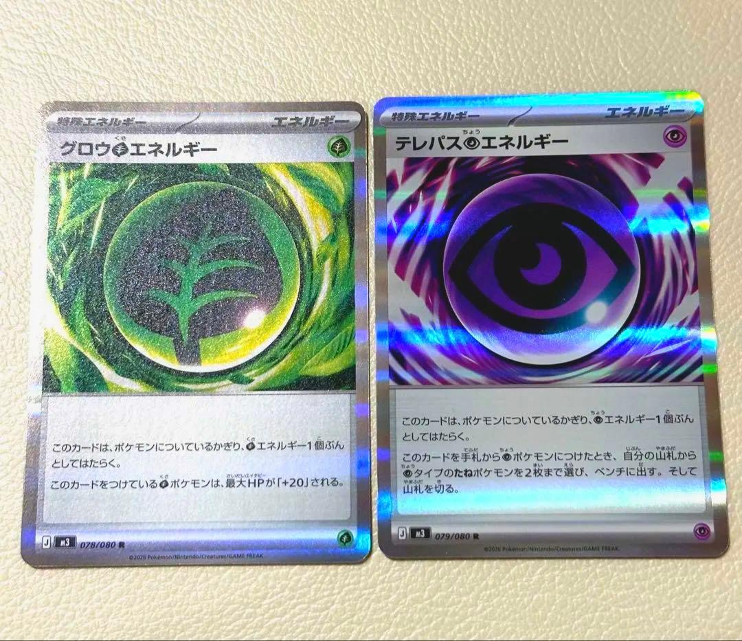 テレパス超エネルギー 079/080 ムニキスゼロ/グロウ草エネルギー/R