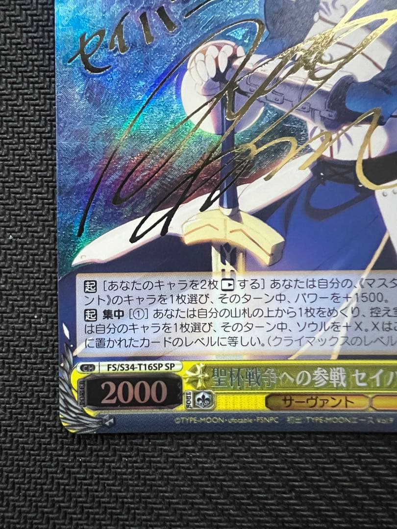 ヴァイスシュヴァルツ 聖杯戦争への参戦 セイバー WS SP サイン TD