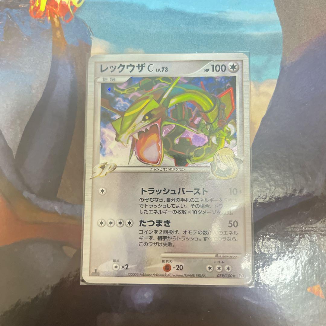 レックウザ C [チャンピオン] ☆ Pt3 フロンティアの鼓動 078/100