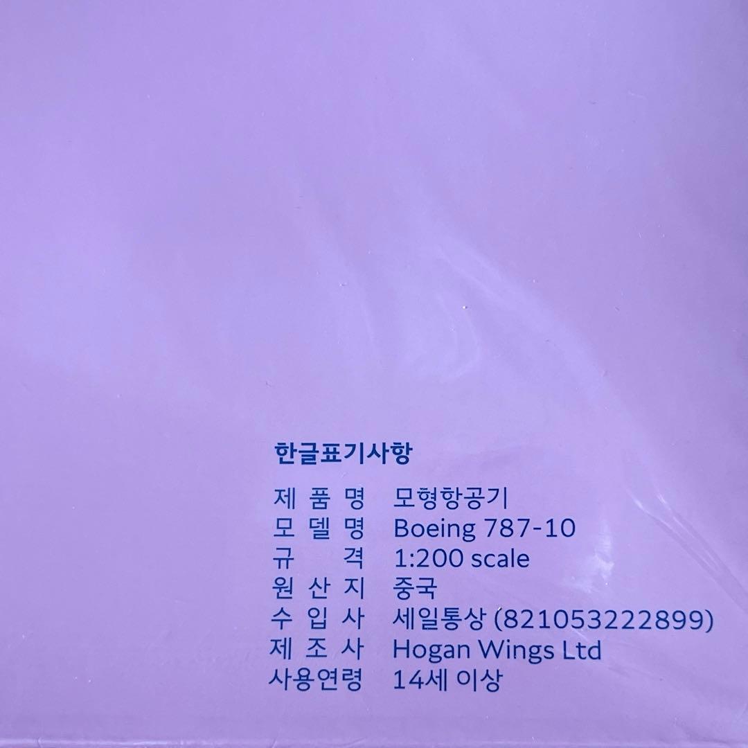 非売品/当選品】BLACKPINK 大韓航空 特別塗装機 モデルプレーン 模型