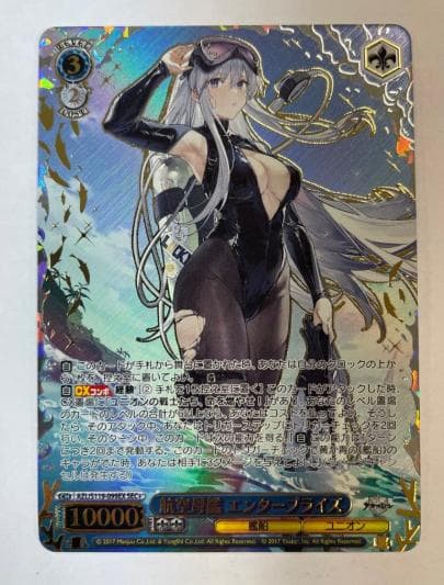 ヴァイスシュヴァルツ　アズールレーン　航空母艦エンタープライズ　SEC+