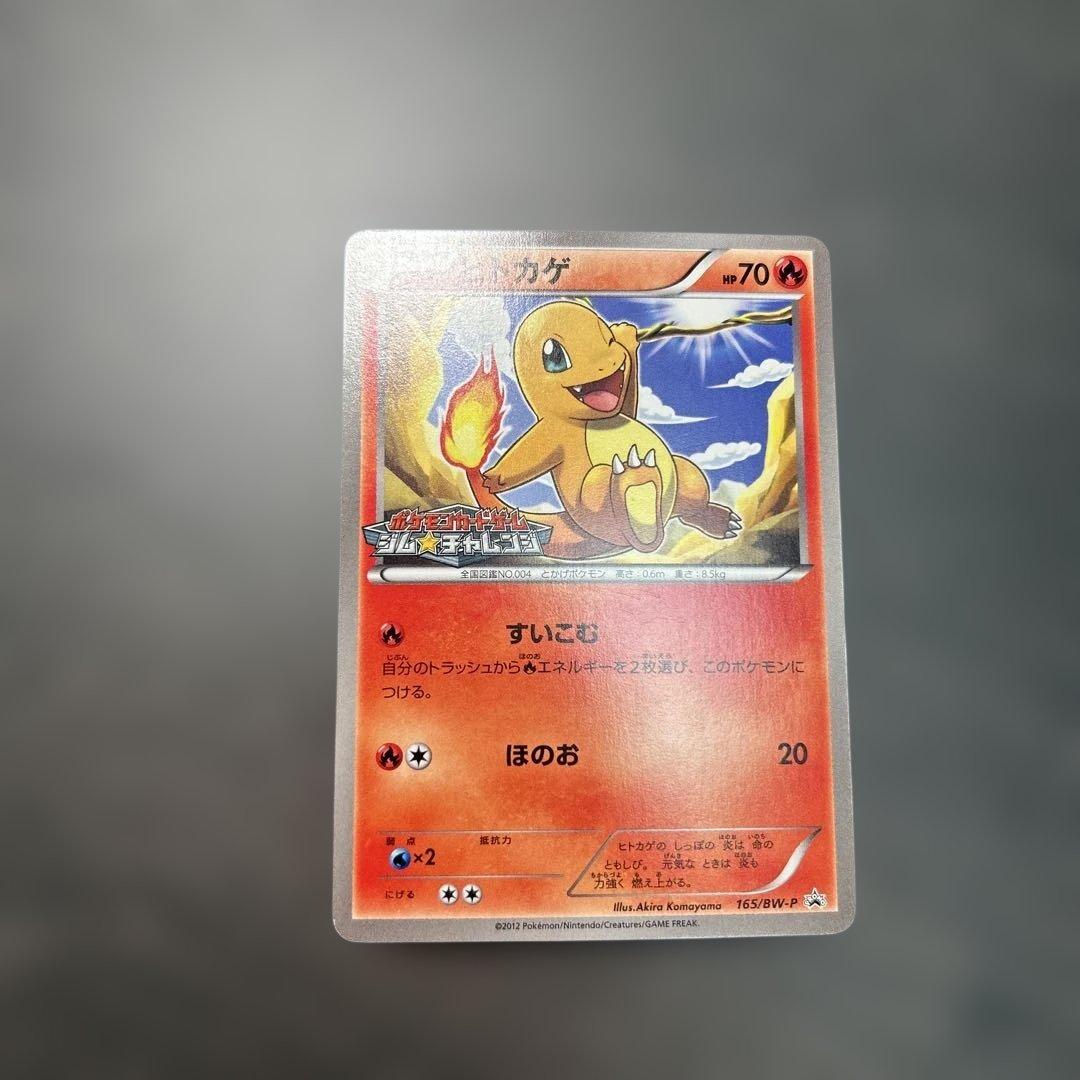 ヒトカゲ 165/BW-P ジムチャレンジ プロモ - メルカリ