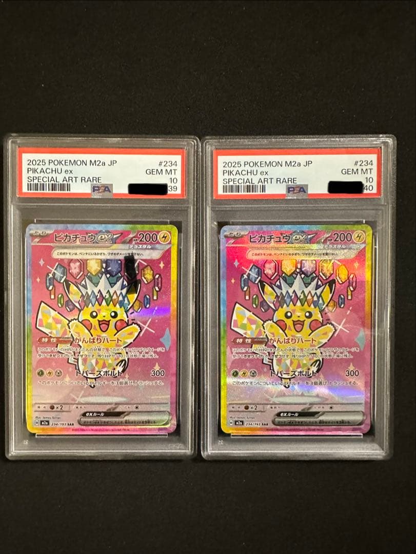 ピカチュウex SAR [M2a 234/193] PSA10連番 - メルカリ