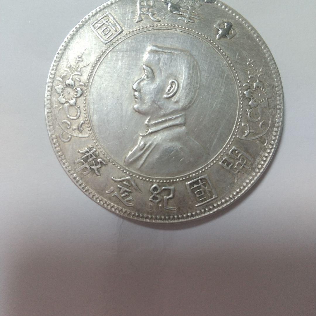 中華民国開国記念貨幣 孫文の肖像が描かれている銀貨です サンホセパトリーアルカ