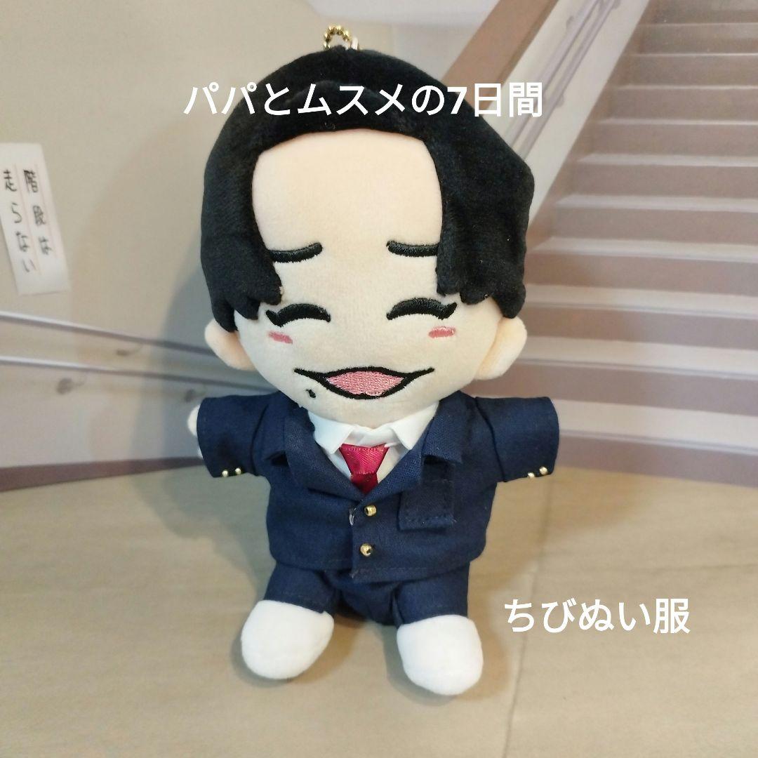 アーモンド ちびぬい服なにわ男子道枝駿佑くんマルス-ゼロの革命-制服