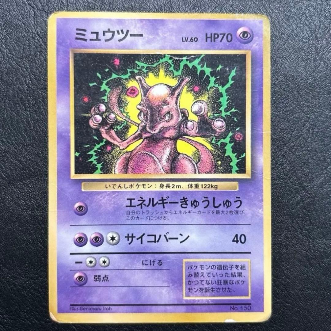 ミュウツー_「月刊コロコロコミック97年6月号」 おまけカード PROMO 第