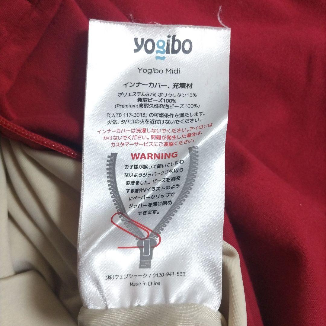 ヨギボー　Yogibo　midi