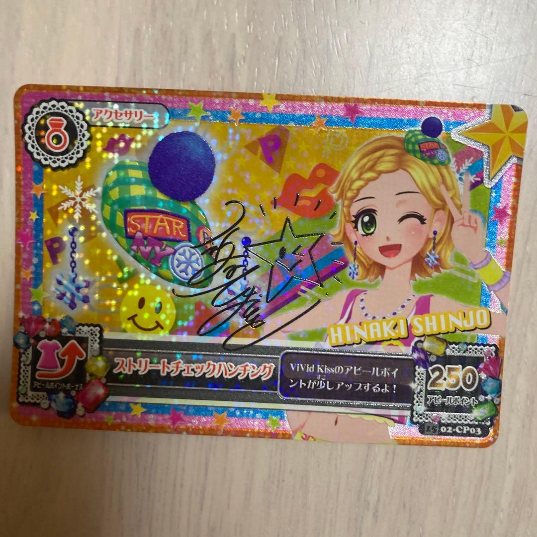 アイカツ キャンペーンレア サイン入りアクセサリー キャンペーンレア