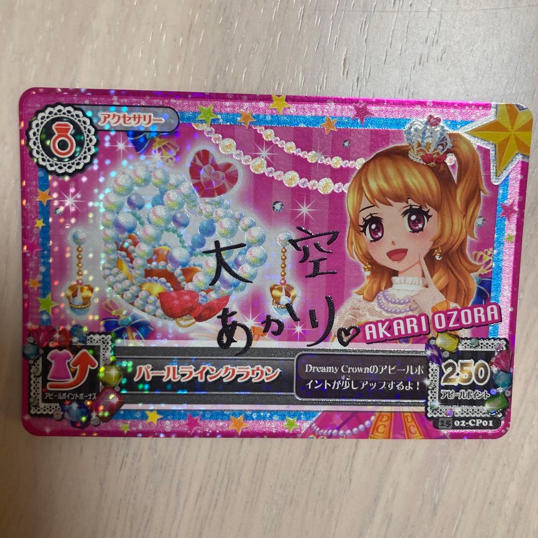 アイカツ キャンペーンレア サイン入りアクセサリー キャンペーンレア