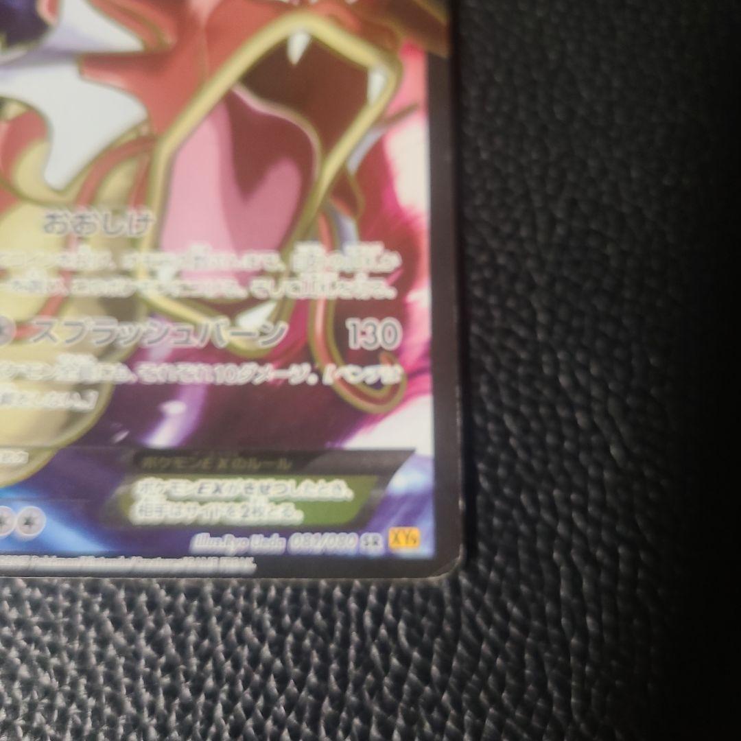 マ*ー様 ポケモンカード ギャラドスEX SR 1ED XY9 破天の怒り