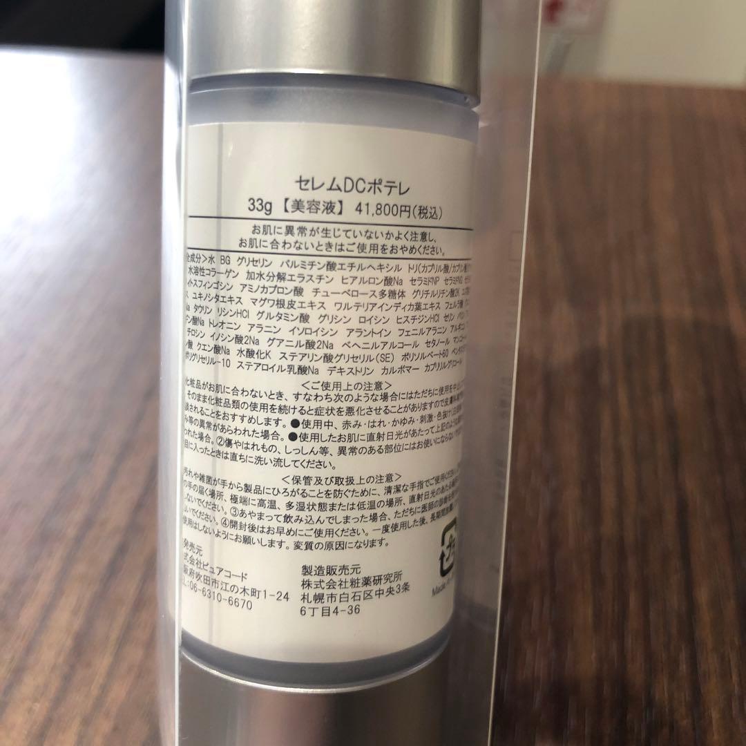 セラム　DCポテレ33g