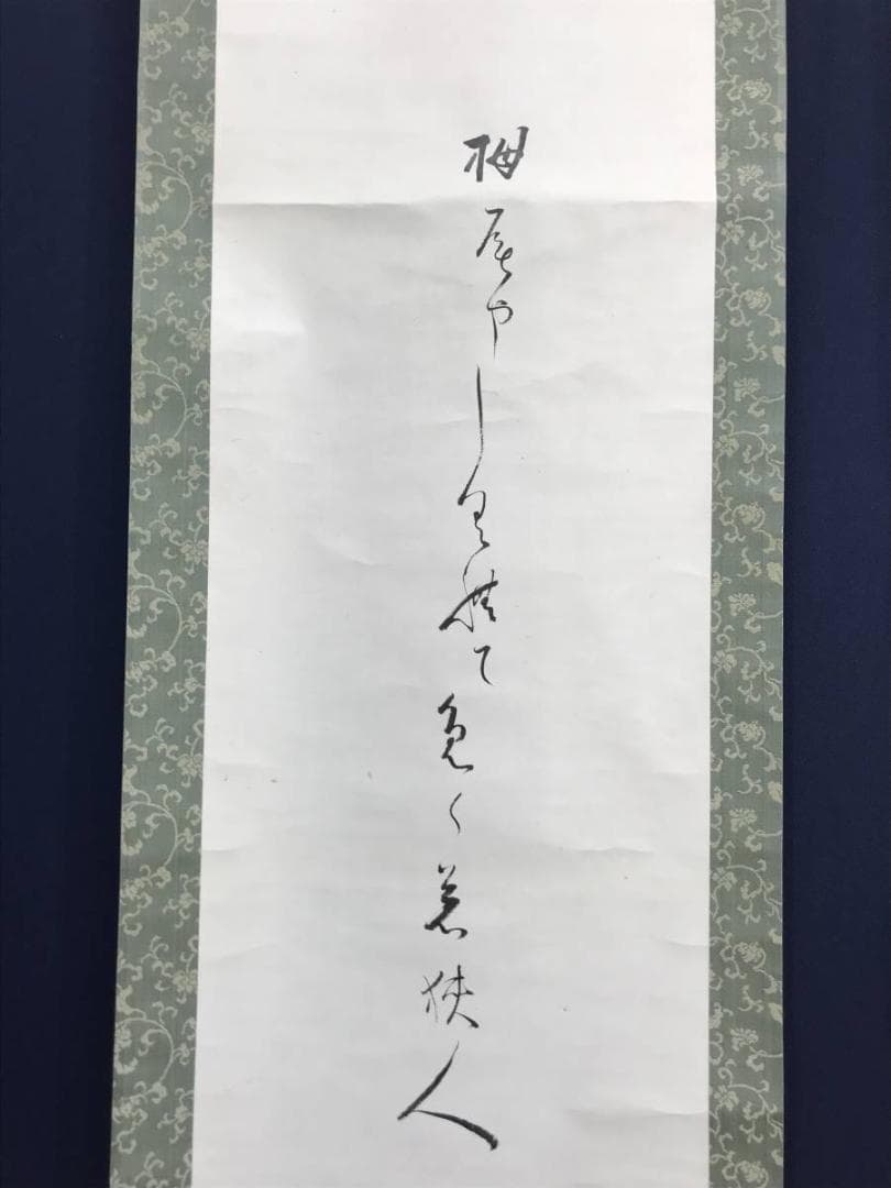 真作】大谷句佛/雪中カラス/水華楓/双幅/山水図/掛軸/名家