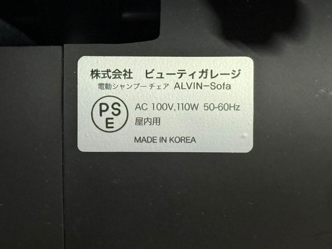 ◯①ビューティガレージ ALVIN-Sofa 電動シャンプーチェア ブラウン