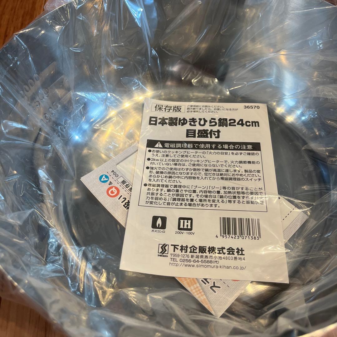 【新品】日本製 目盛付ゆきひら鍋 5点セット