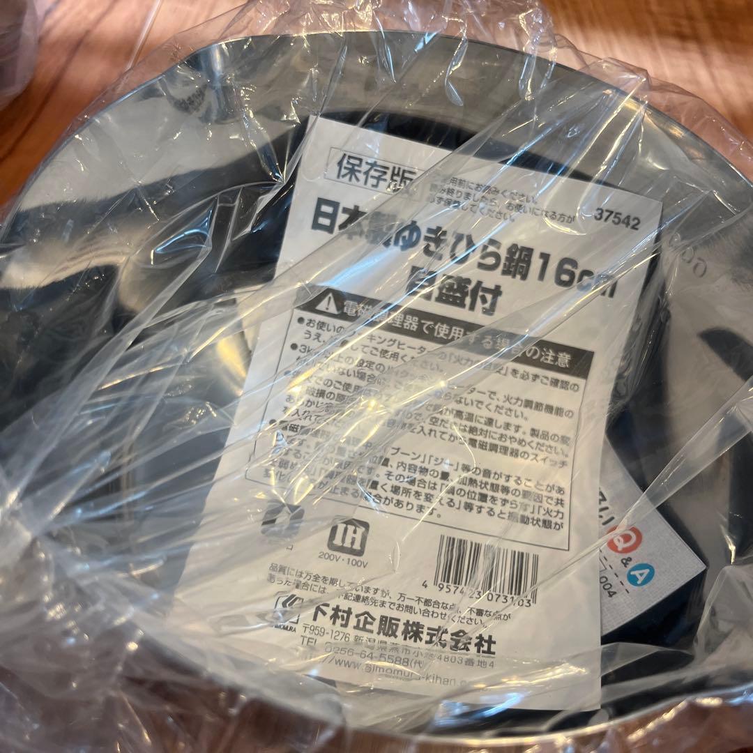 【新品】日本製 目盛付ゆきひら鍋 5点セット