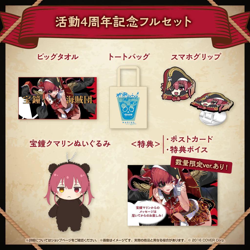 5周年記念割引】宝鐘マリン 活動4周年記念グッズセット - メルカリ