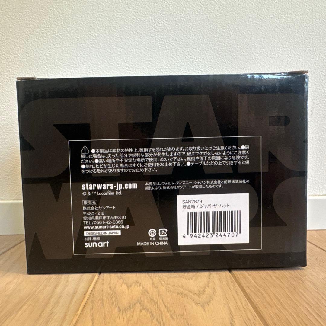 そ*め様 STAR WARS ジャバ・ザ・ハット 磁器製 貯金箱 フィギュア