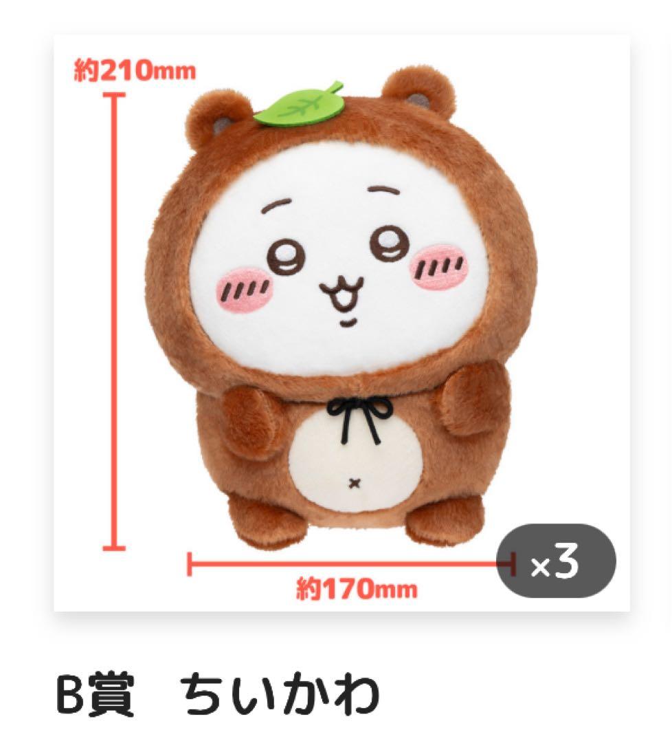 ちいかわ たぬきだもんくじ B賞セット - メルカリ