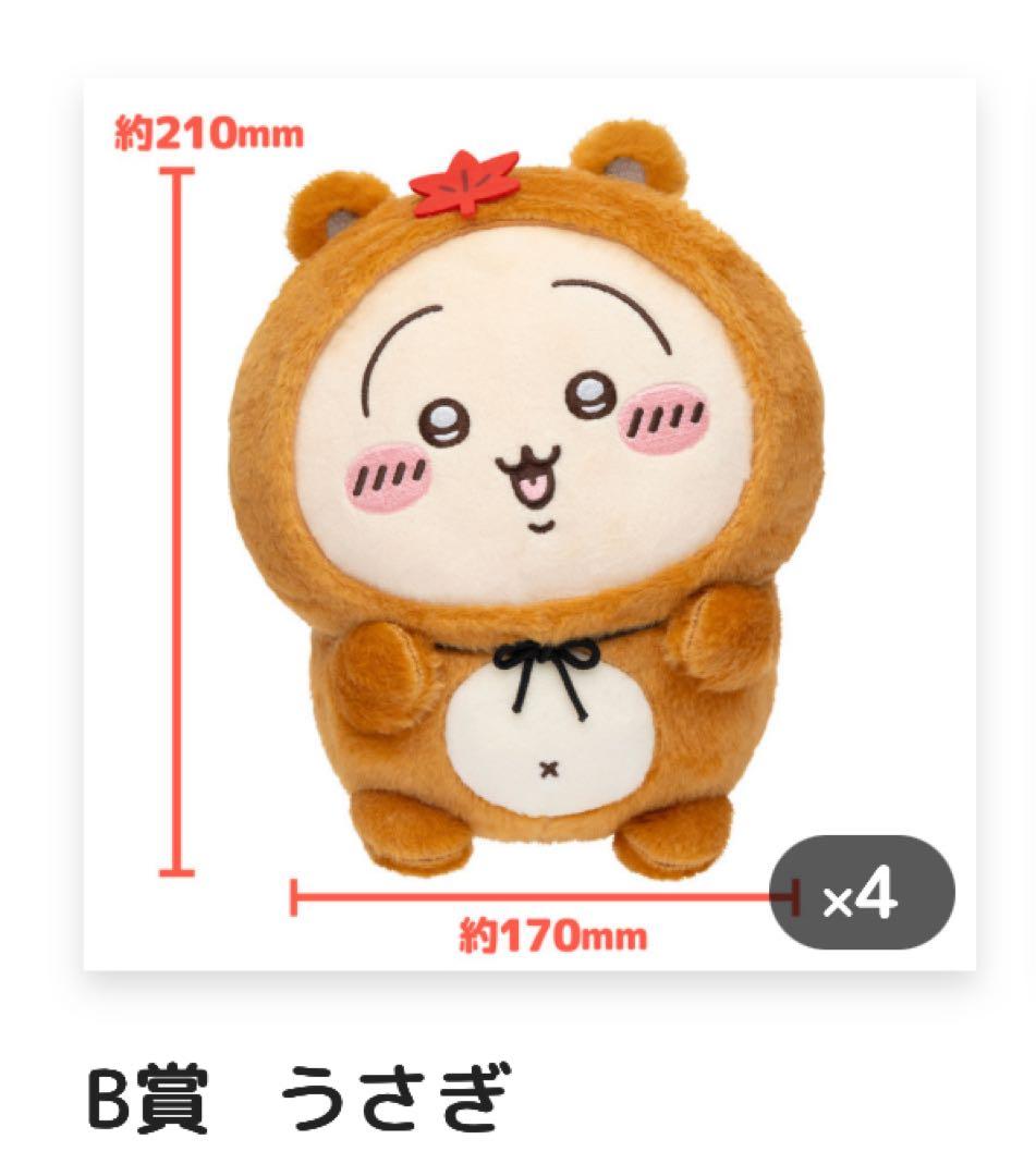 ちいかわ たぬきだもんくじ B賞セット - メルカリ