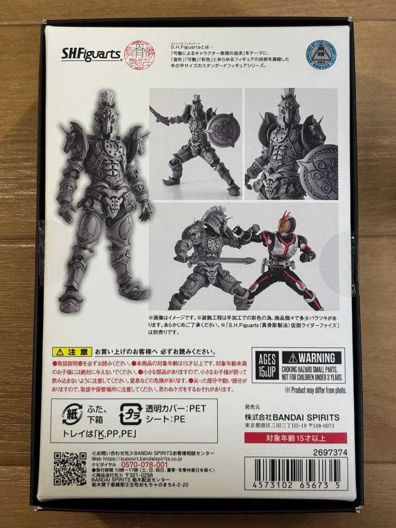 S.H.Figuarts 真骨彫製法 ホースオルフェノク