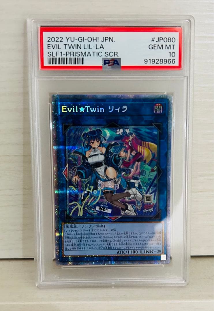 PSA10 遊戯王Evil☆Twin リィラプリズマティックSLF1