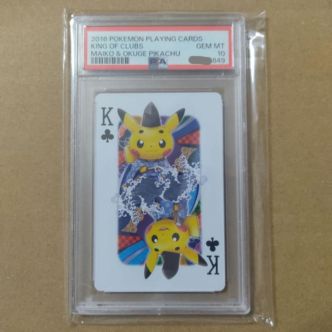 舞妓はんピカチュウ お公家様ピカチュウ トランプ クラブ JQK PSA10