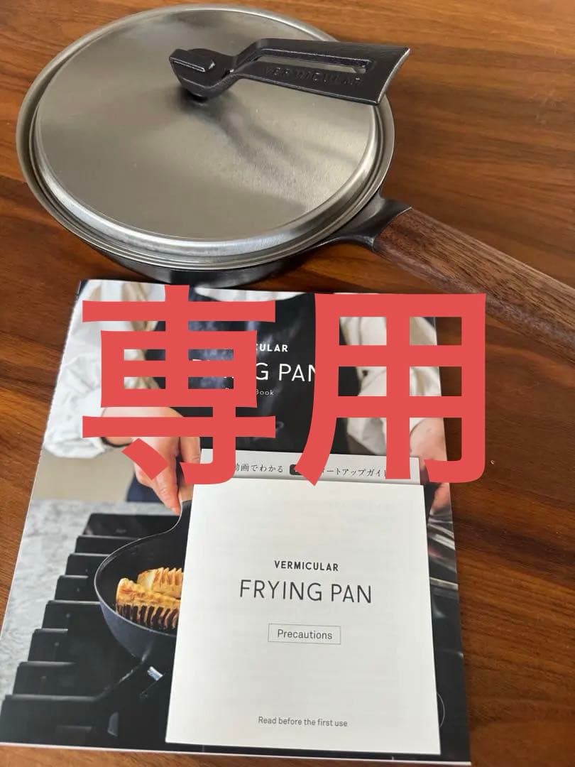 調理器具 VERMICULAR FRYING PAN