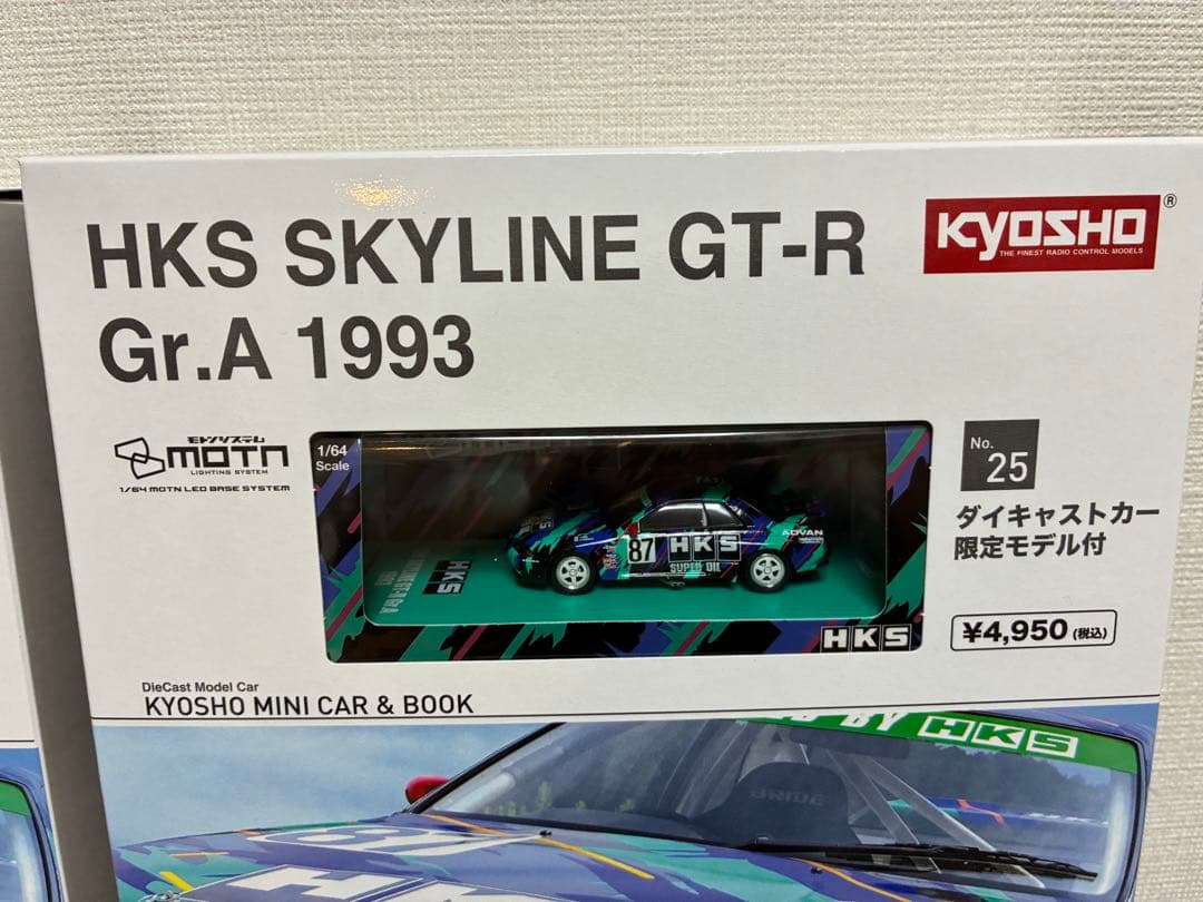 HKS SKYLINE GT-R Gr.A ミニカー ファミマ スカイライン２冊