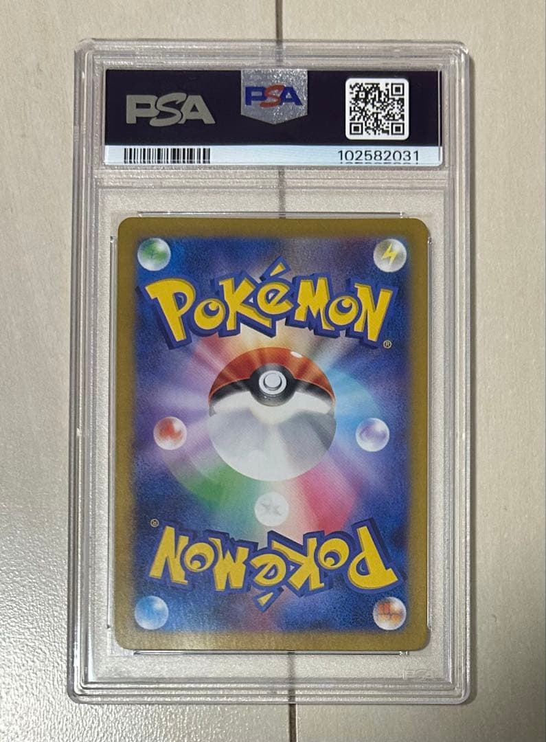 ブースター マスターボール PSA10