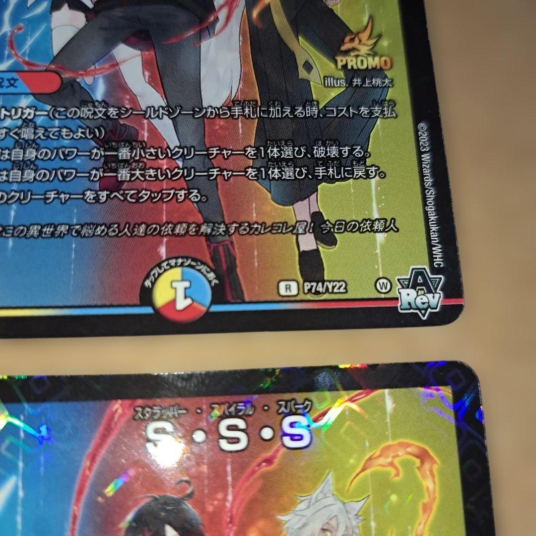 sss プロモ 混血のカレコレ 4枚