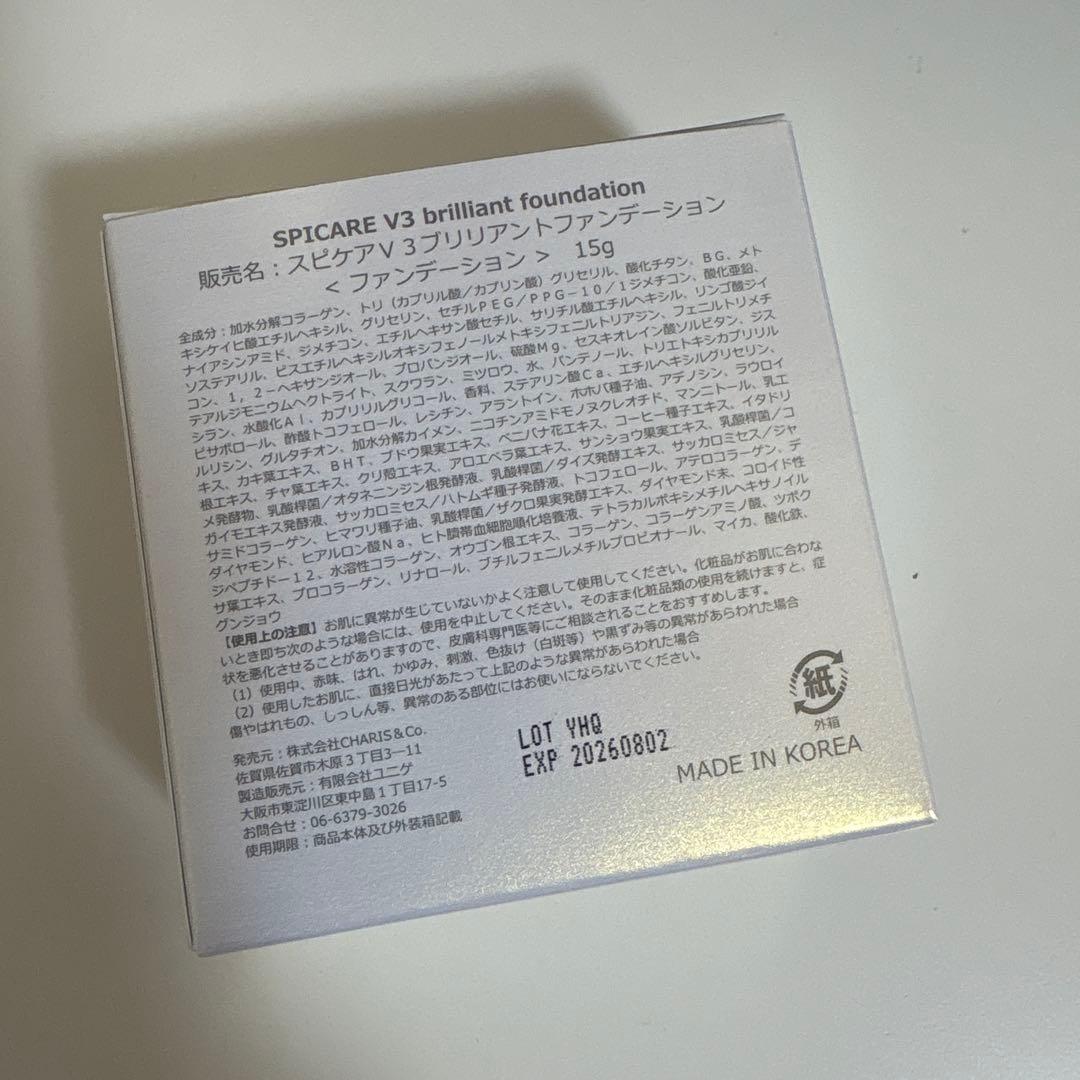 スピケアV3 ブリリアントファンデーション