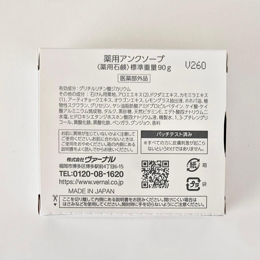 4個セット ヴァーナル せっけん アンクソープ センシティブザイフ 石鹸