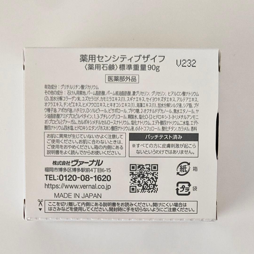 4個セット ヴァーナル せっけん アンクソープ センシティブザイフ 石鹸